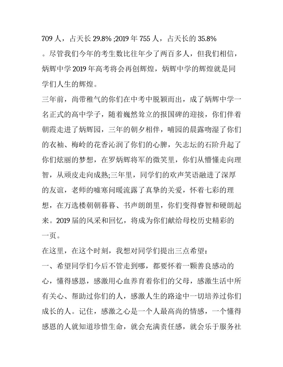 2023年高中高三毕业典礼发言稿范文 高三毕业典礼高二学生发言稿(十二篇)_第2页