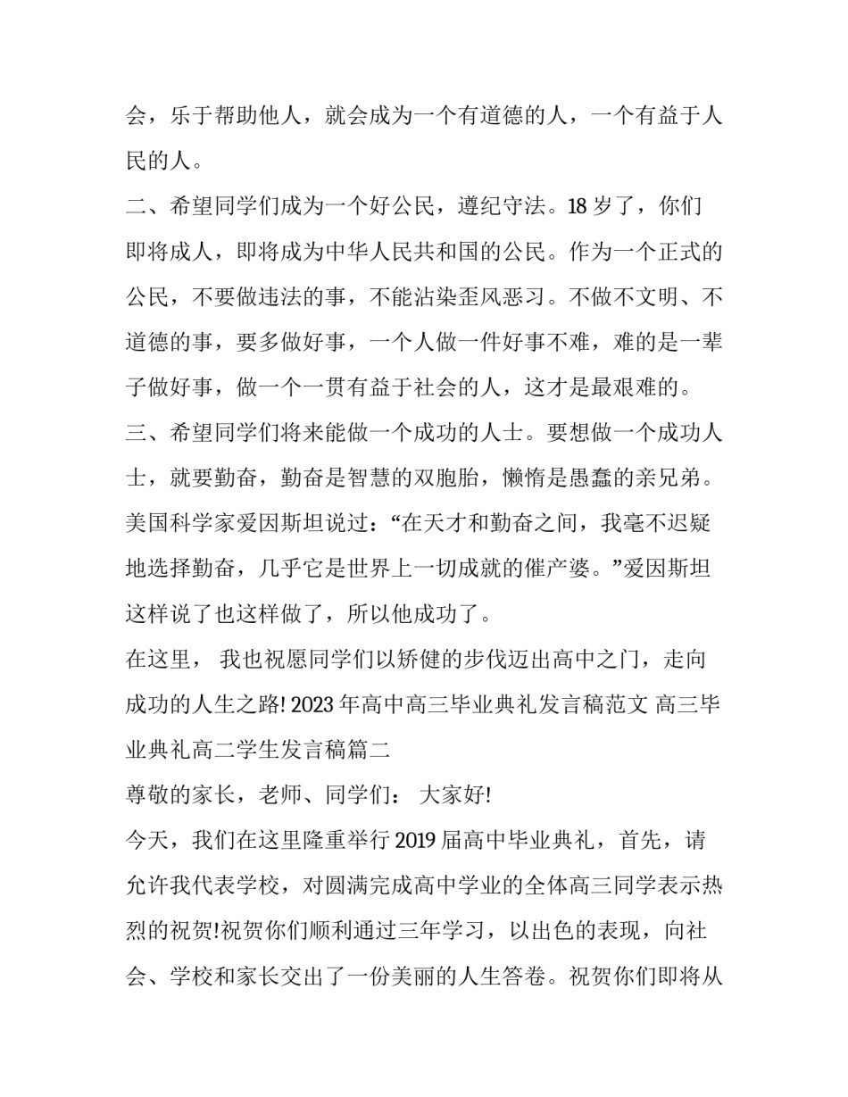 2023年高中高三毕业典礼发言稿范文 高三毕业典礼高二学生发言稿(十二篇)_第3页