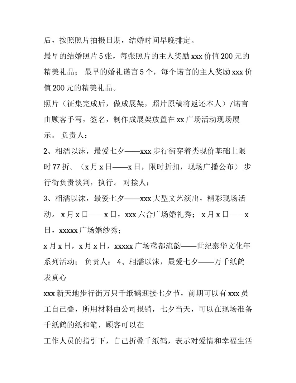 2023年商场节日促销活动方案 2023商场元旦促销活动主题(三篇)_第2页