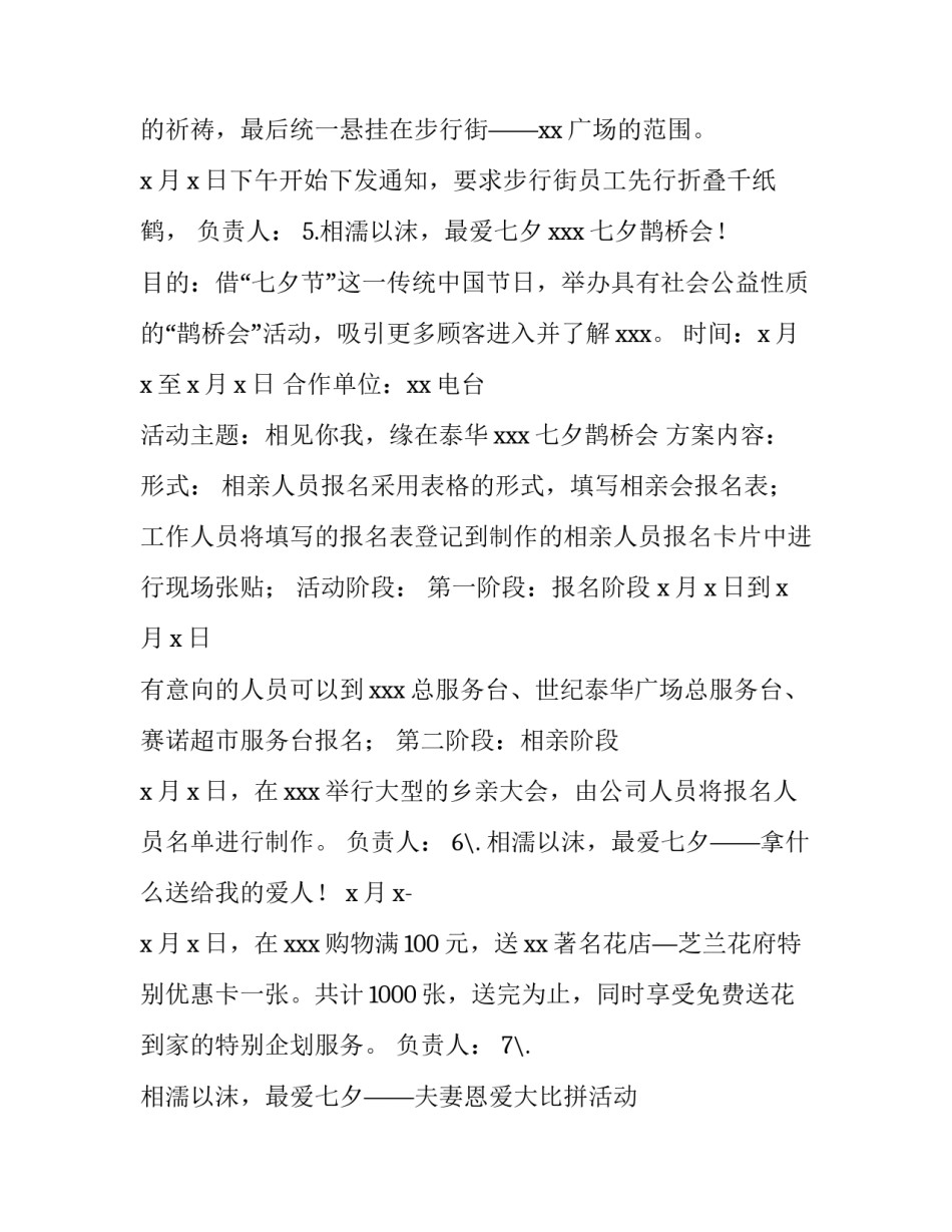 2023年商场节日促销活动方案 2023商场元旦促销活动主题(三篇)_第3页