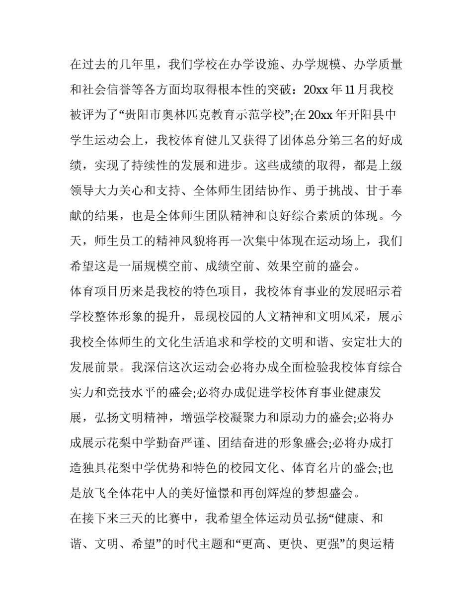 校运会开幕式致辞八百字 校运会开幕式台词(二十一篇)_第2页