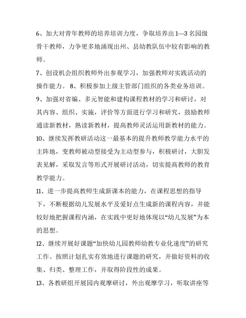 2023年小学秋季的开学活动方案设计案例 小学秋季学期开学典礼活动方案(三篇)_第3页