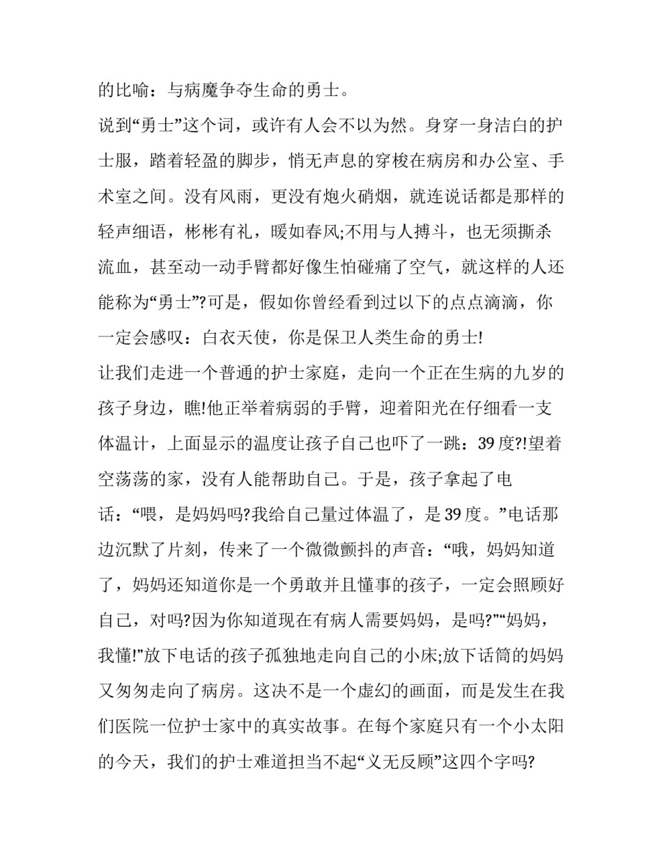 国际护士节演讲稿简短一分钟 国际护士节演讲稿简短一分钟左右(四篇)_第3页