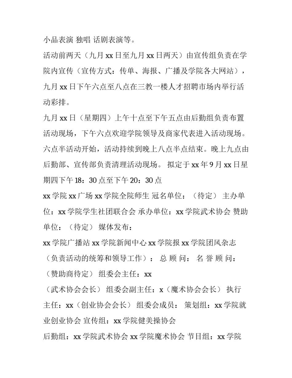 2023年中秋节文艺晚会活动方案设计 2023年中秋节文艺晚会活动方案设计思路(四篇)_第2页
