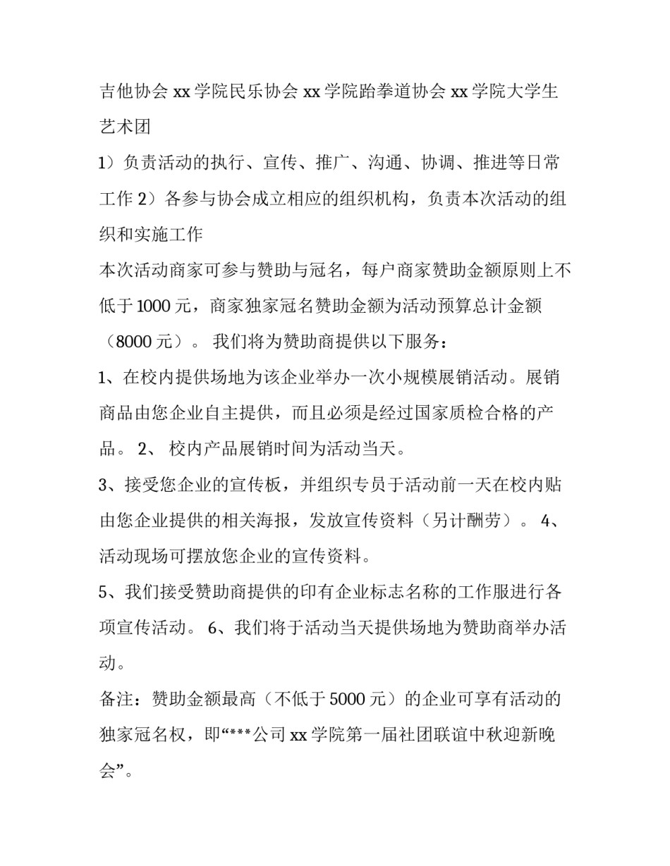 2023年中秋节文艺晚会活动方案设计 2023年中秋节文艺晚会活动方案设计思路(四篇)_第3页