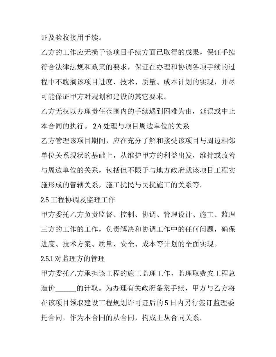2023年工程项目委托管理合同主要条款 建设工程项目管理委托合同(12篇)_第3页