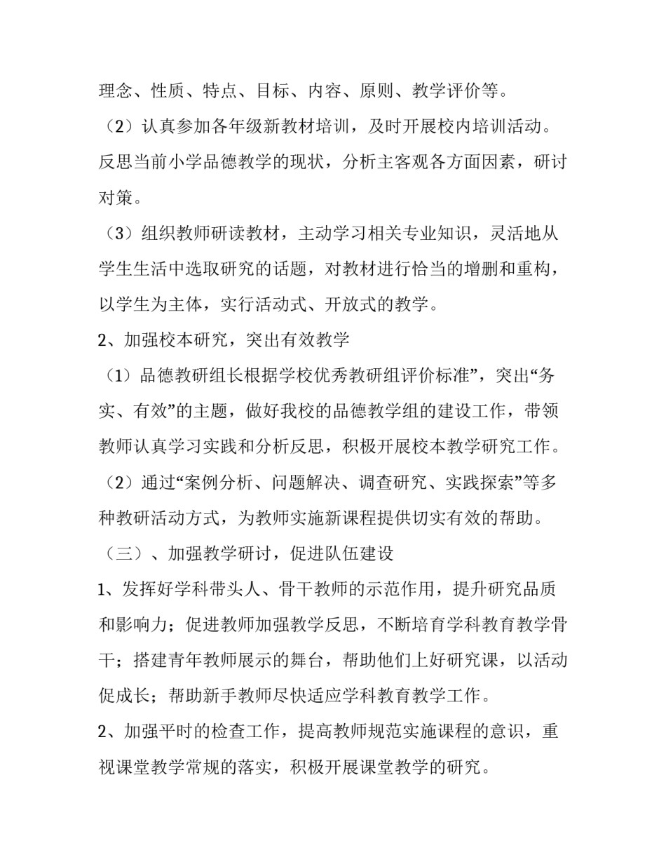 最新小学品德教研工作计划(优秀5篇)_第2页