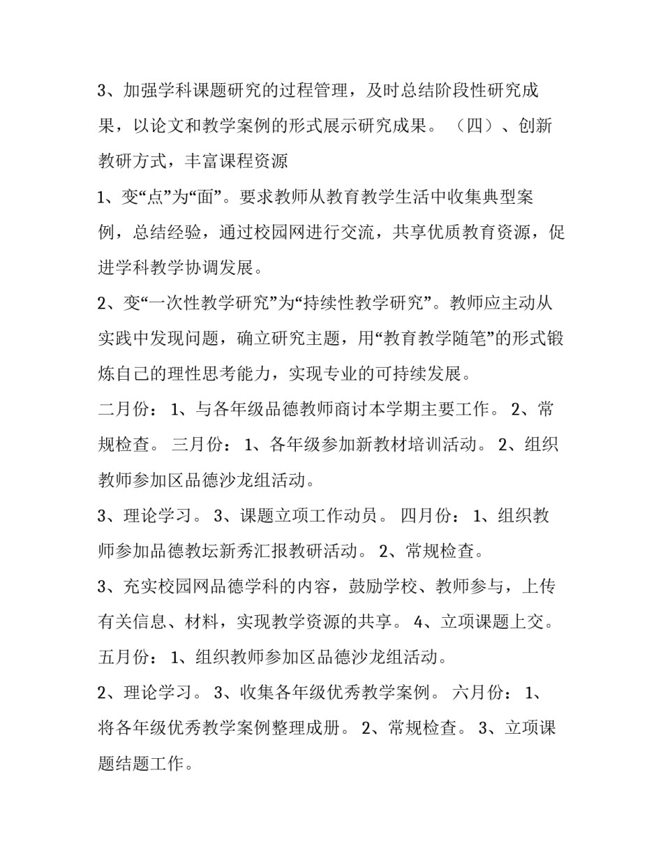 最新小学品德教研工作计划(优秀5篇)_第3页