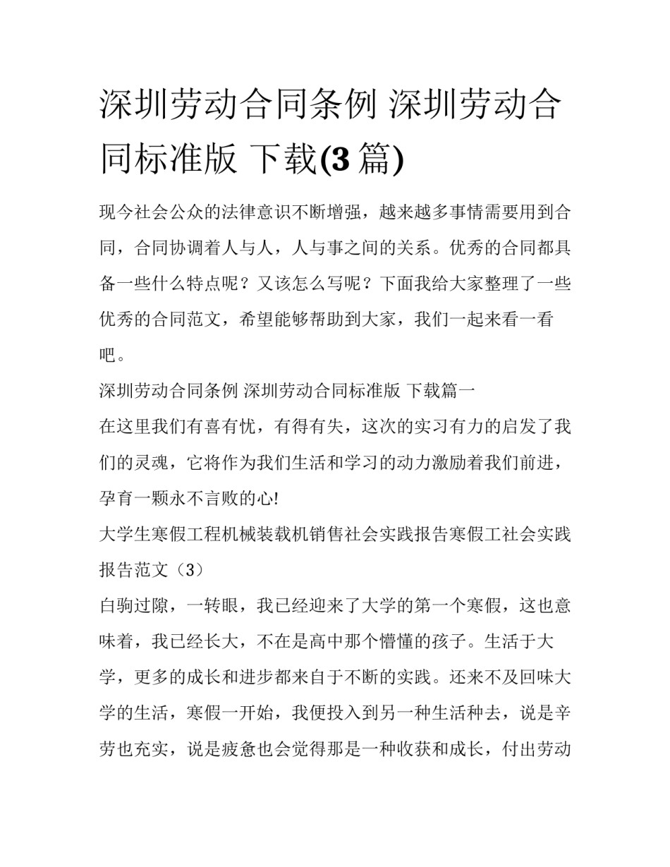 深圳劳动合同条例 深圳劳动合同标准版 下载(3篇)_第1页