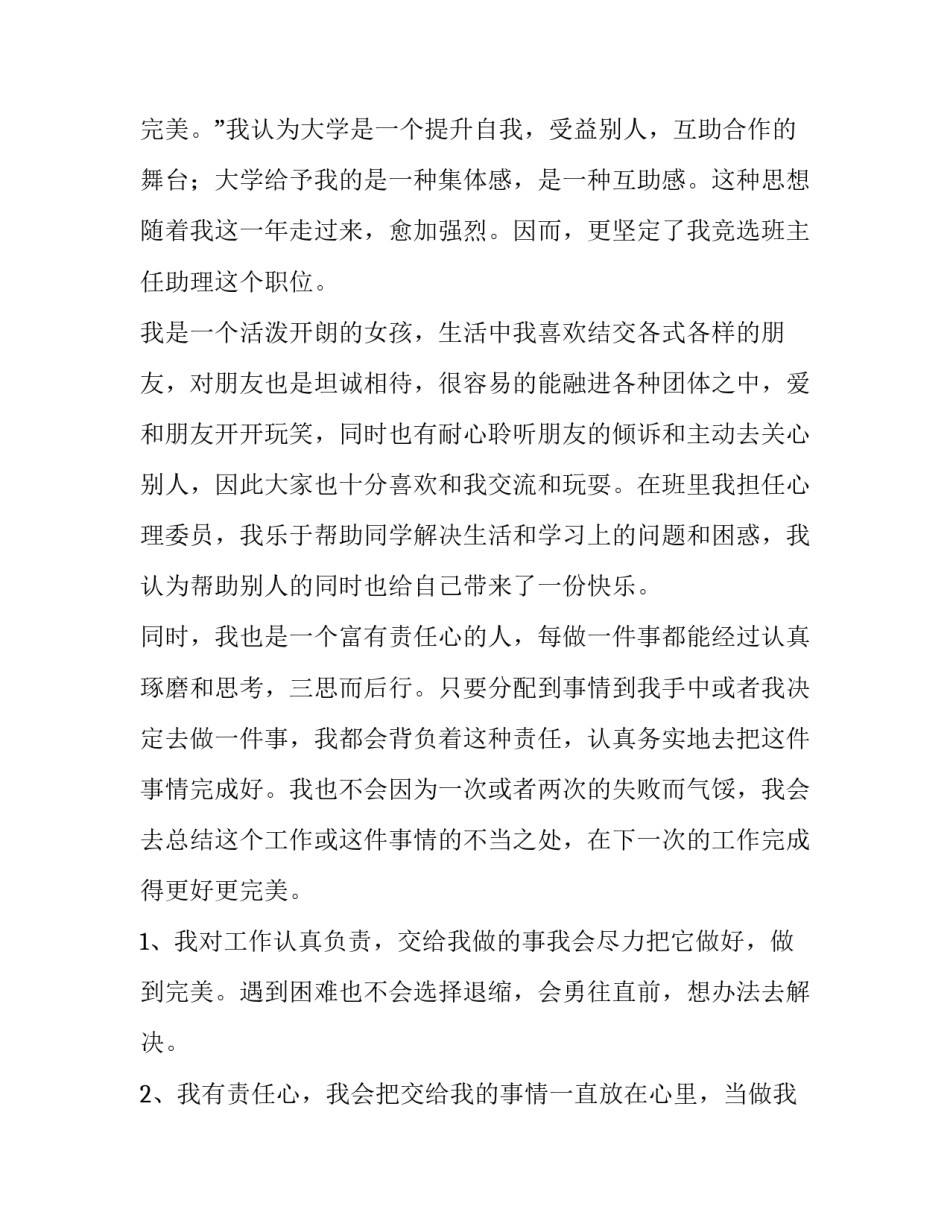 最新大学助班申请书(优秀7篇)_第2页