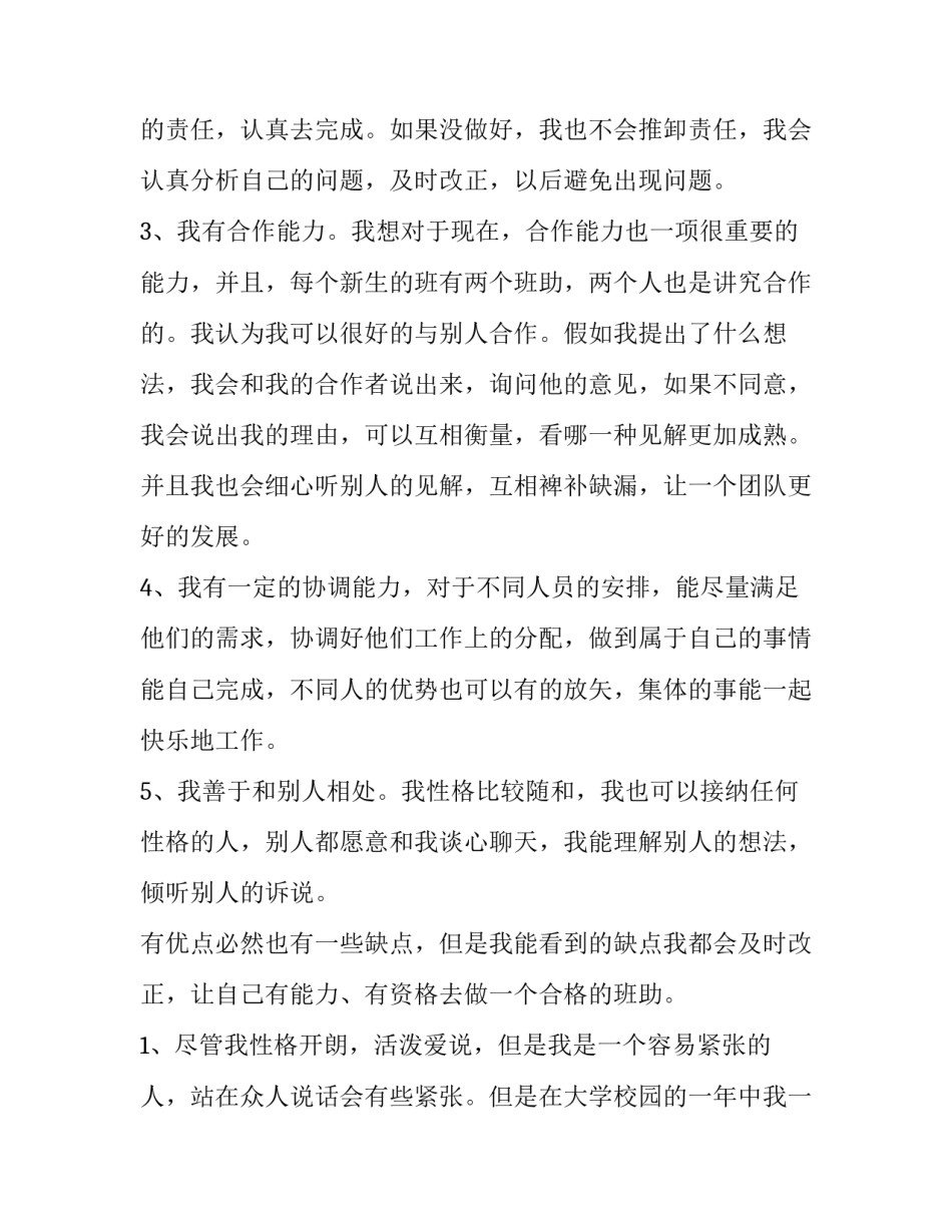 最新大学助班申请书(优秀7篇)_第3页