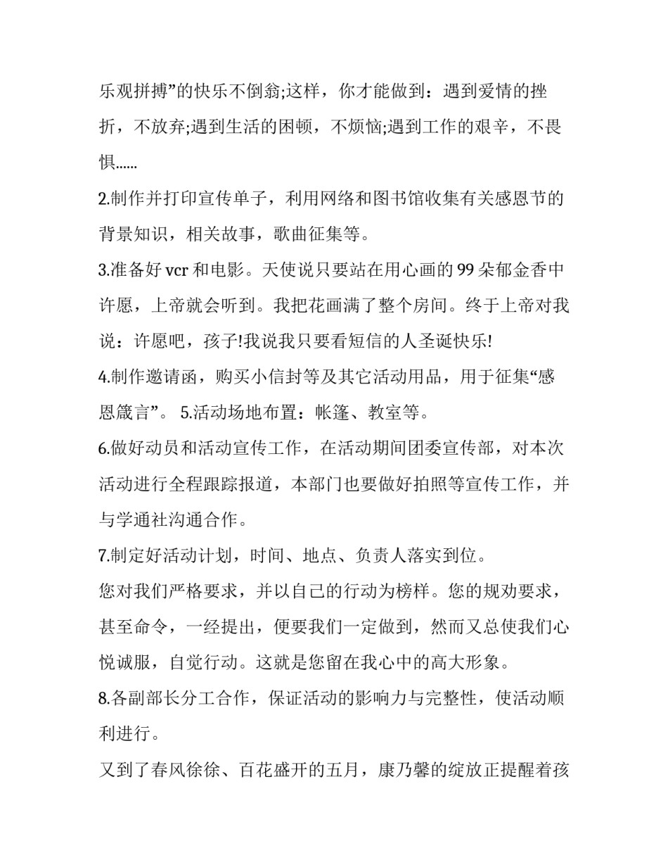 感恩节活动策划背景(14篇)_第2页