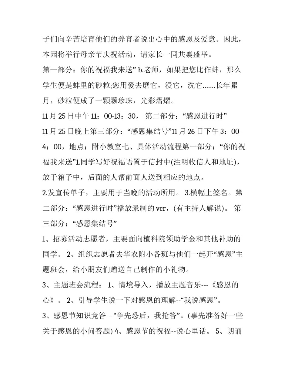 感恩节活动策划背景(14篇)_第3页