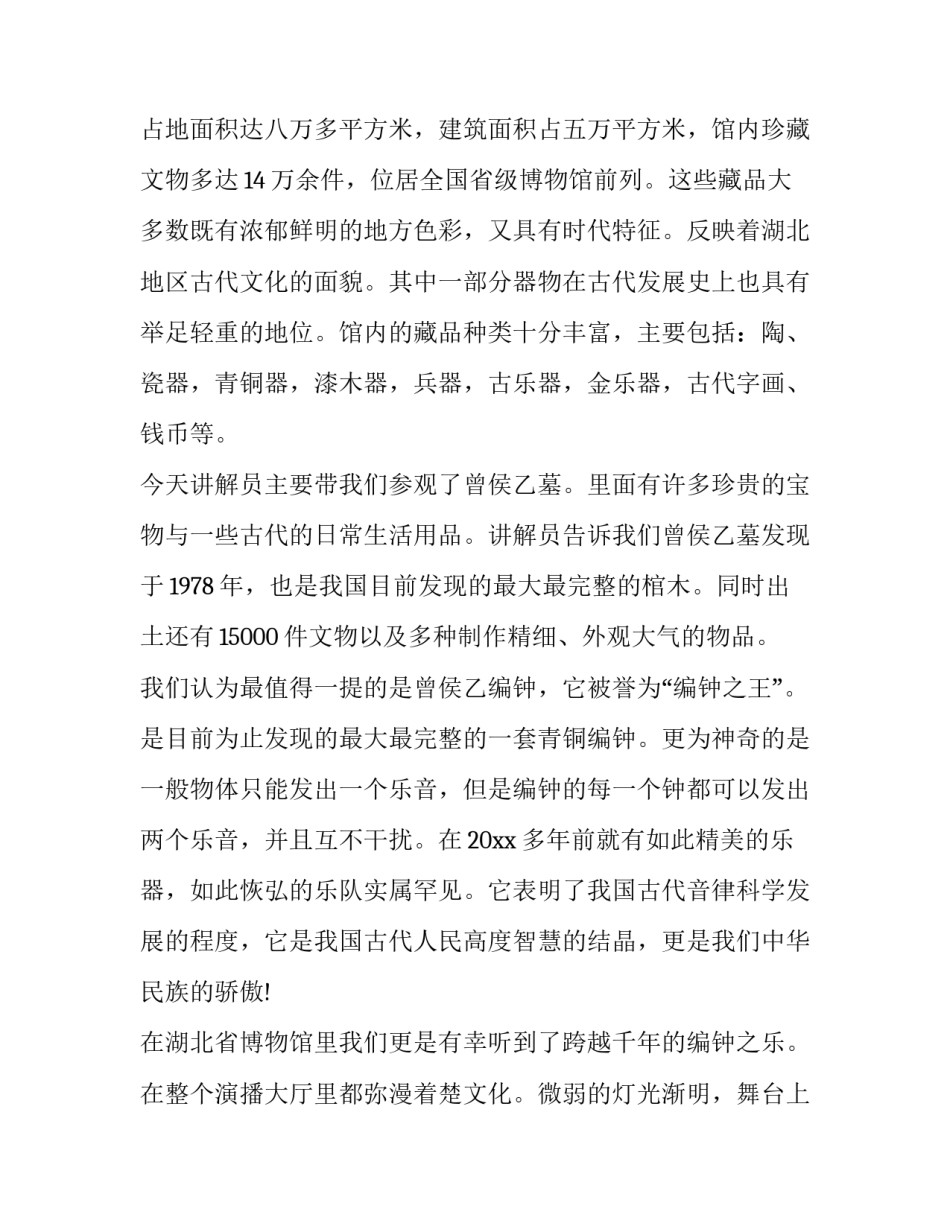最新温州博物馆心得体会 参观温州博物馆心得(大全5篇)_第2页
