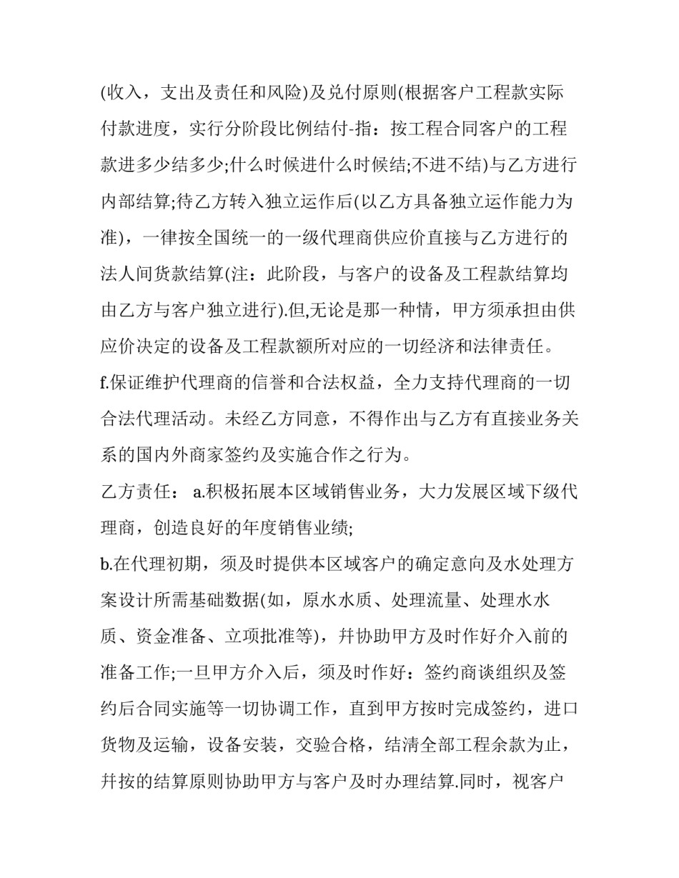 最新污水处理协议书 污水处理设备合同(3篇)_第3页