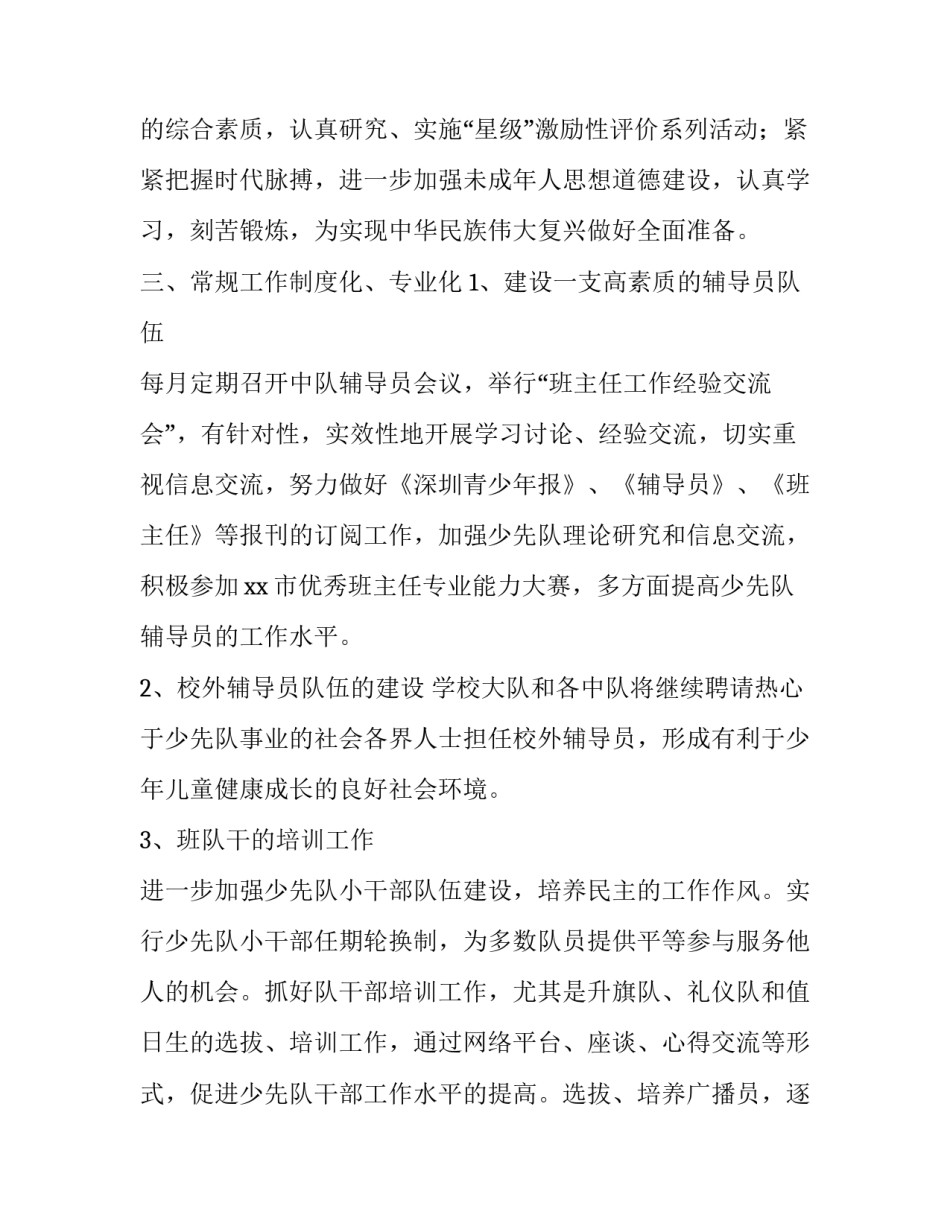 小学少先队中队工作计划(3篇)_第2页
