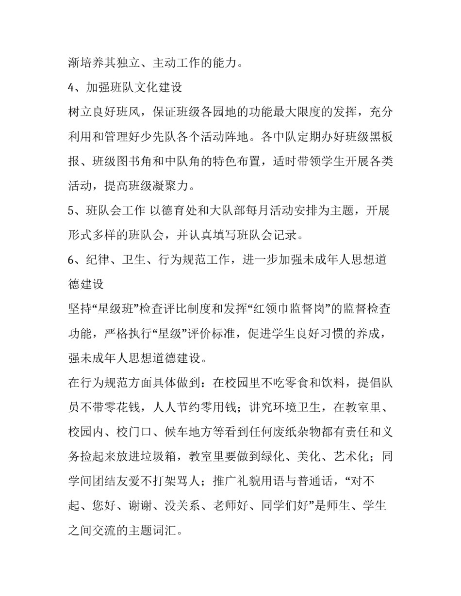 小学少先队中队工作计划(3篇)_第3页