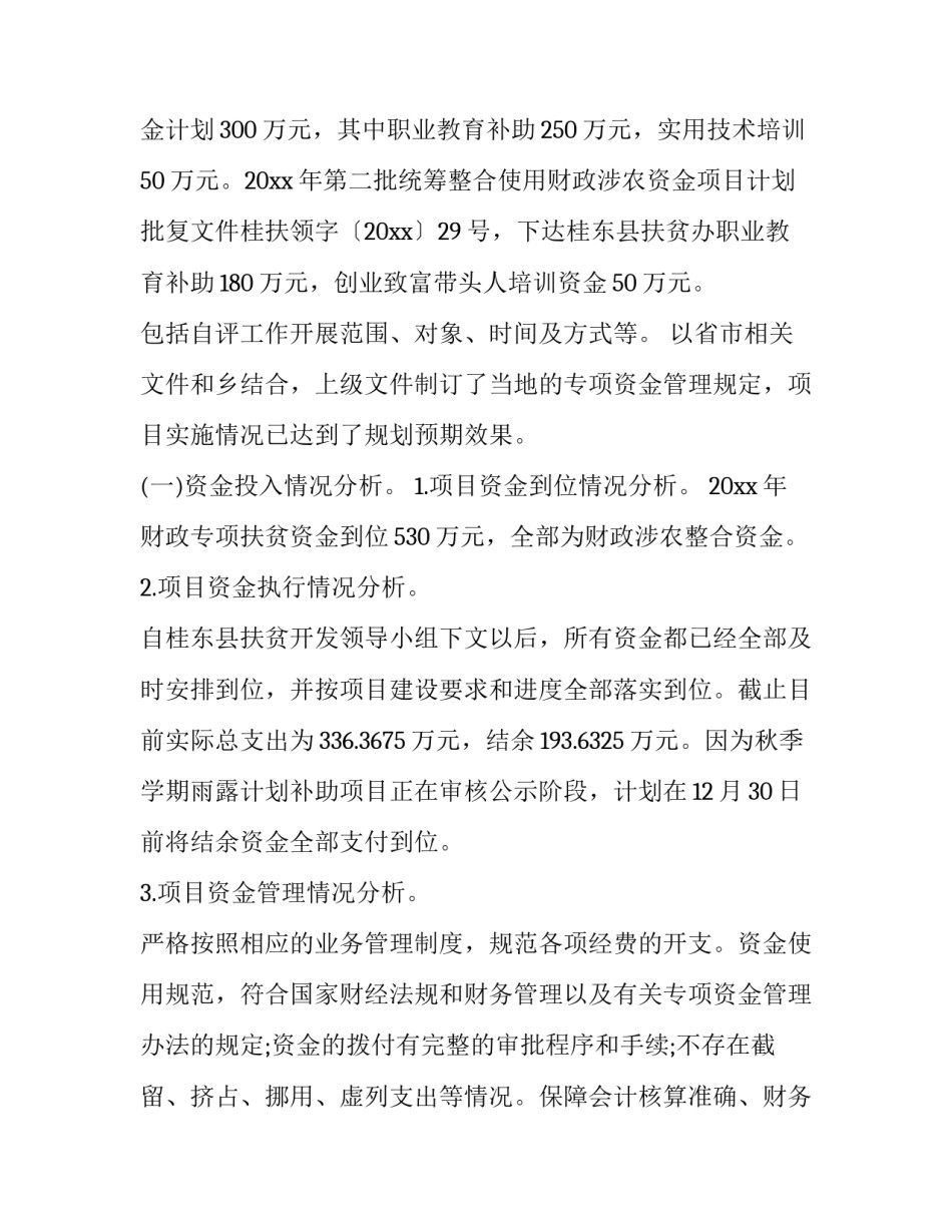 补助资金绩效自评报告网(大全7篇)_第2页