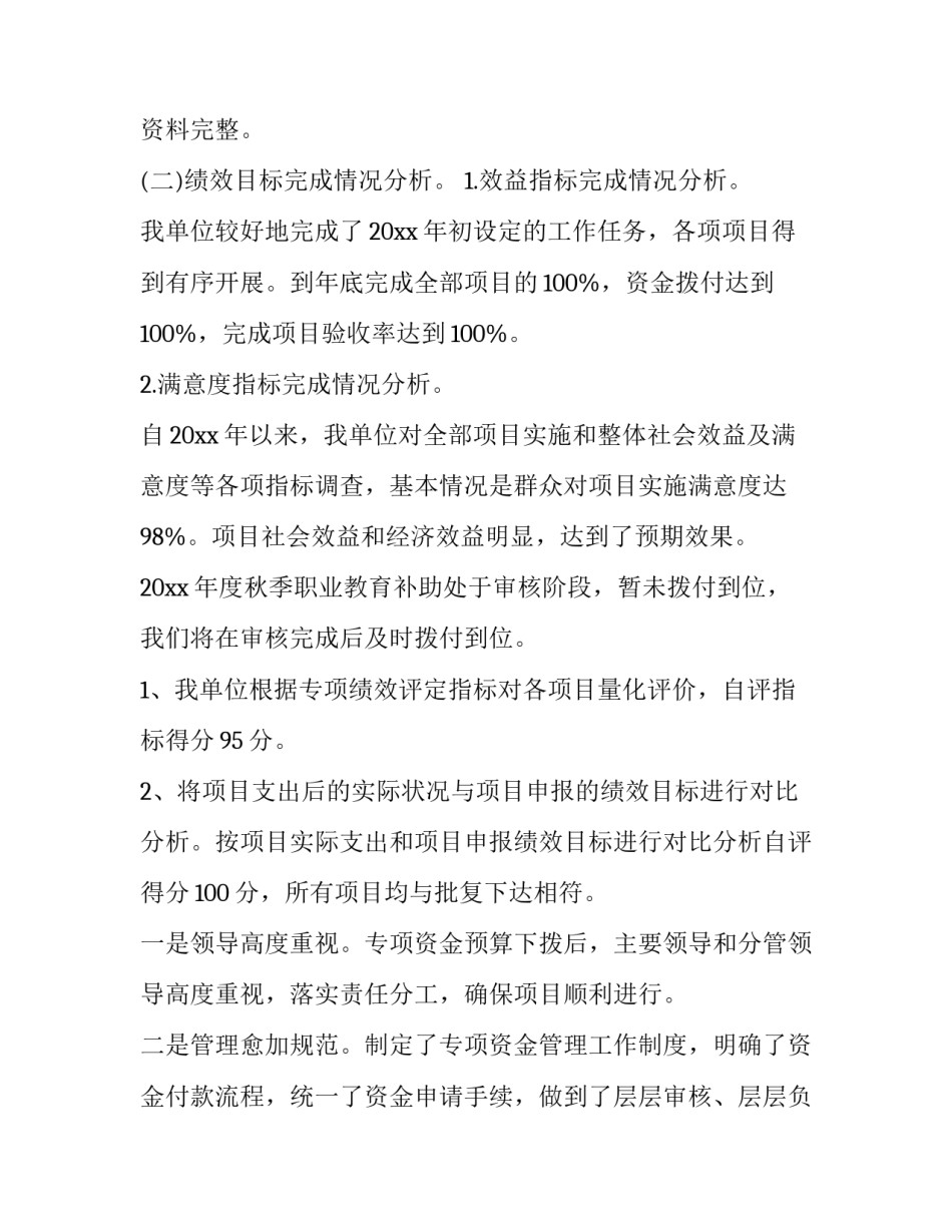 补助资金绩效自评报告网(大全7篇)_第3页