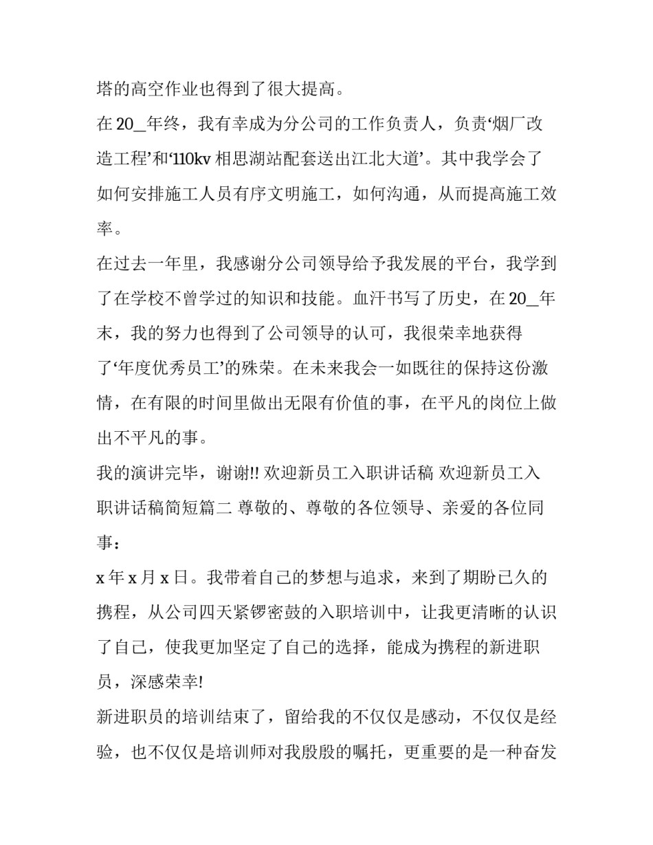 欢迎新员工入职讲话稿 欢迎新员工入职讲话稿简短(七篇)_第2页