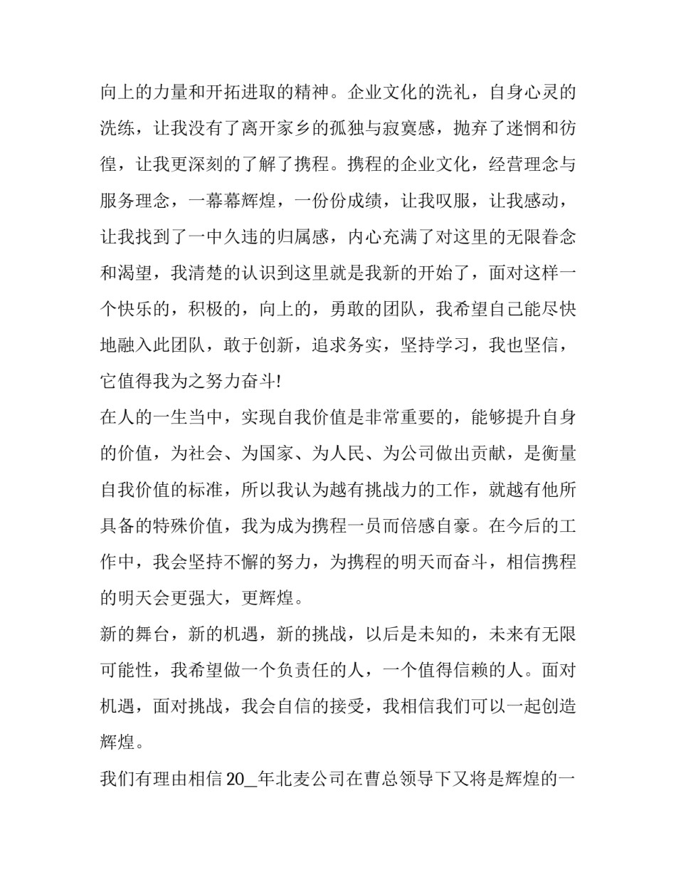 欢迎新员工入职讲话稿 欢迎新员工入职讲话稿简短(七篇)_第3页