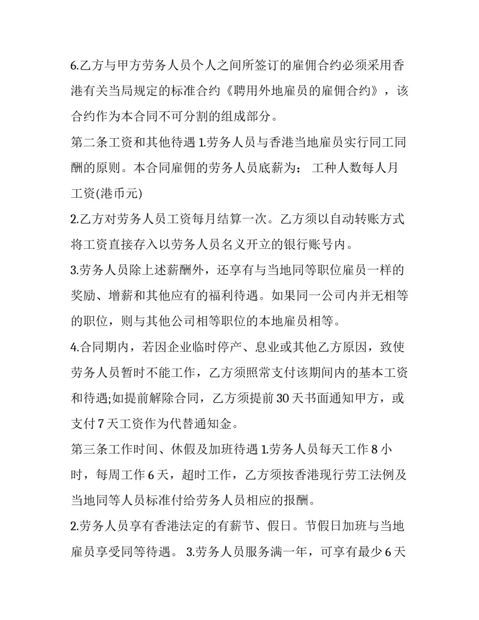 管理人员劳务合同(二十四篇)_第2页