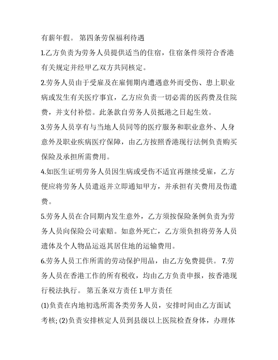 管理人员劳务合同(二十四篇)_第3页