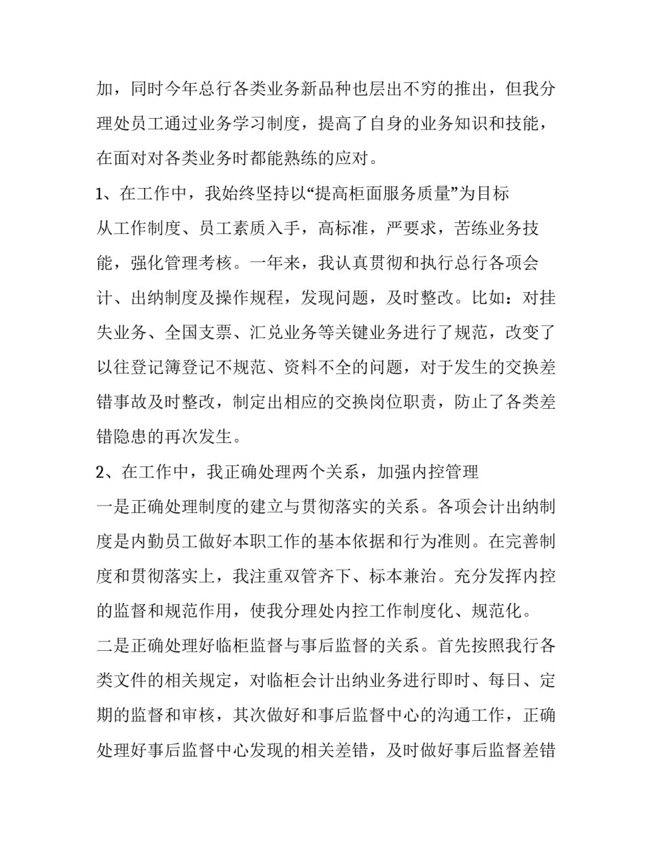 2023年会计岗位个人述职报告 2023年会计人员述职报告(四篇)_第2页