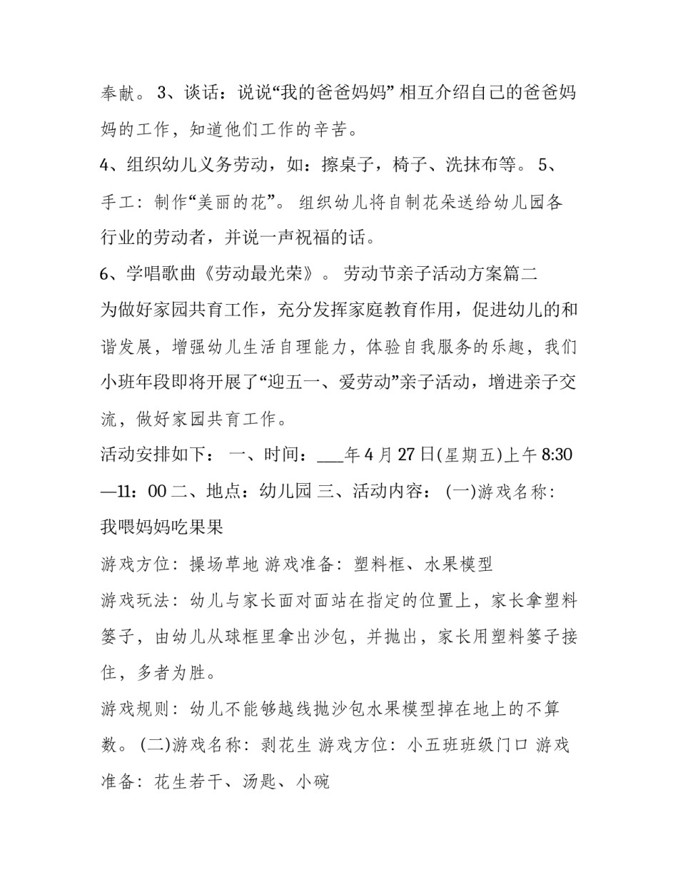 最新劳动节亲子活动方案(四篇)_第2页