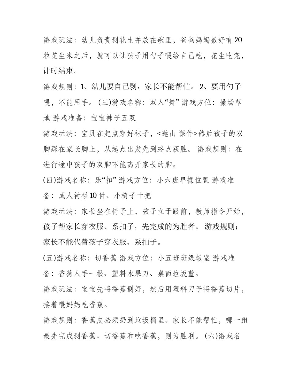 最新劳动节亲子活动方案(四篇)_第3页