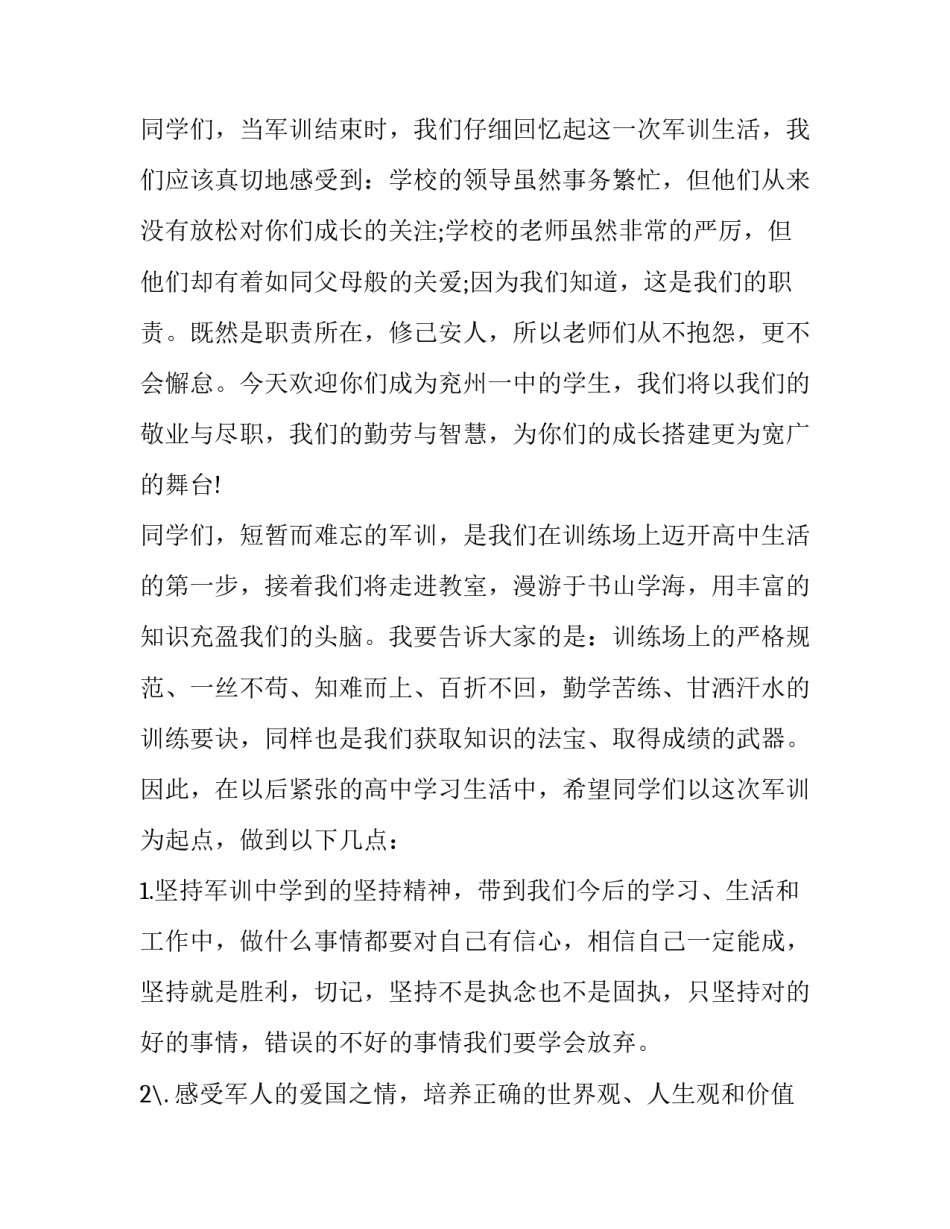 2023年新生军训班主任代表发言(3篇)_第2页