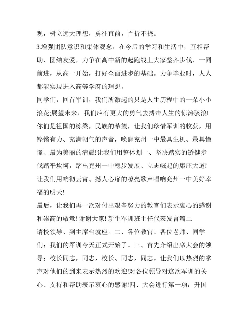 2023年新生军训班主任代表发言(3篇)_第3页