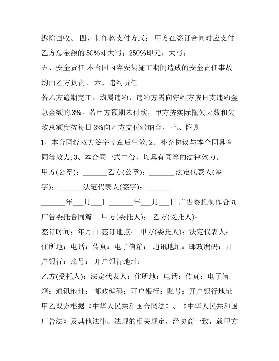 最新广告委托制作合同 广告委托合同(14篇)_第2页