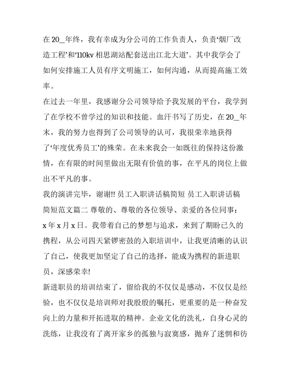 员工入职讲话稿简短 员工入职讲话稿简短范文(七篇)_第2页