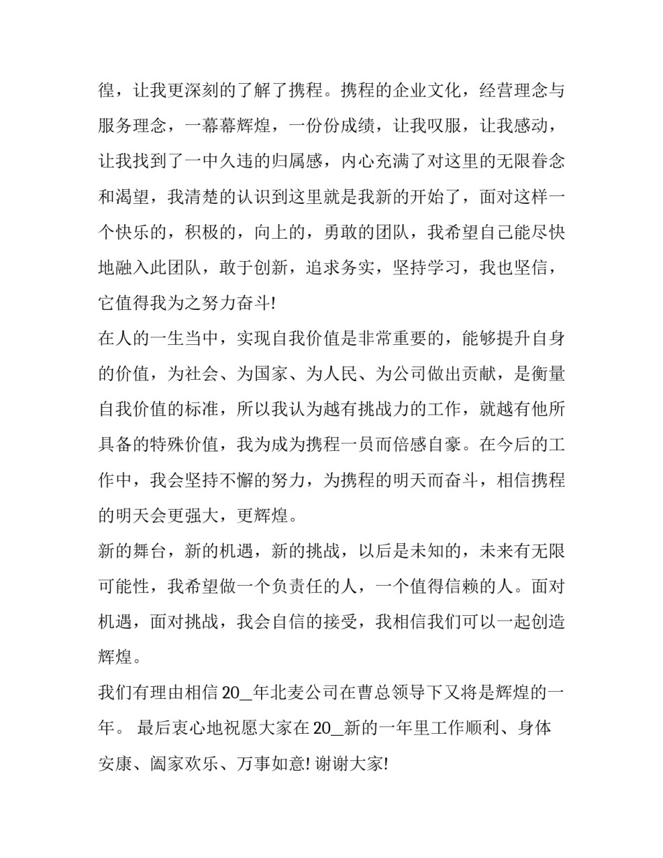 员工入职讲话稿简短 员工入职讲话稿简短范文(七篇)_第3页