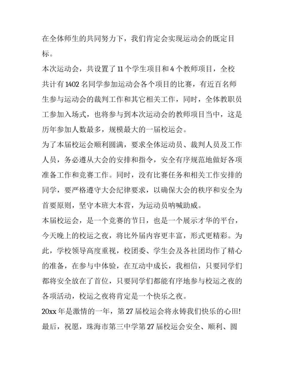 2023年校运会开幕式上的讲话内容(十八篇)_第2页