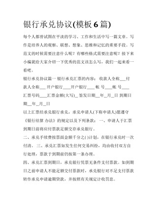 银行承兑协议(模板6篇)