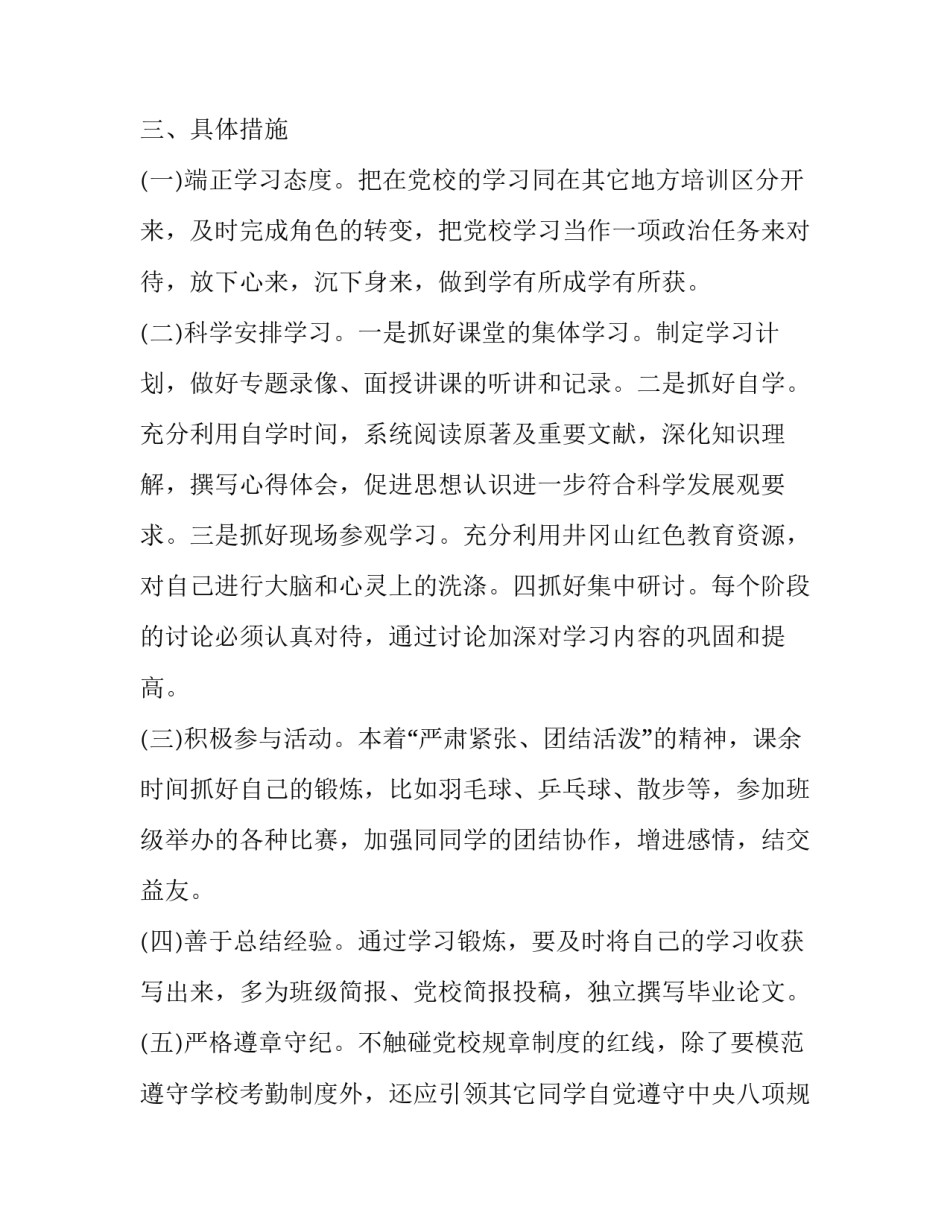 锻炼对身体的好处英语 锻炼对身体的好处英语演讲稿(9篇)_第2页