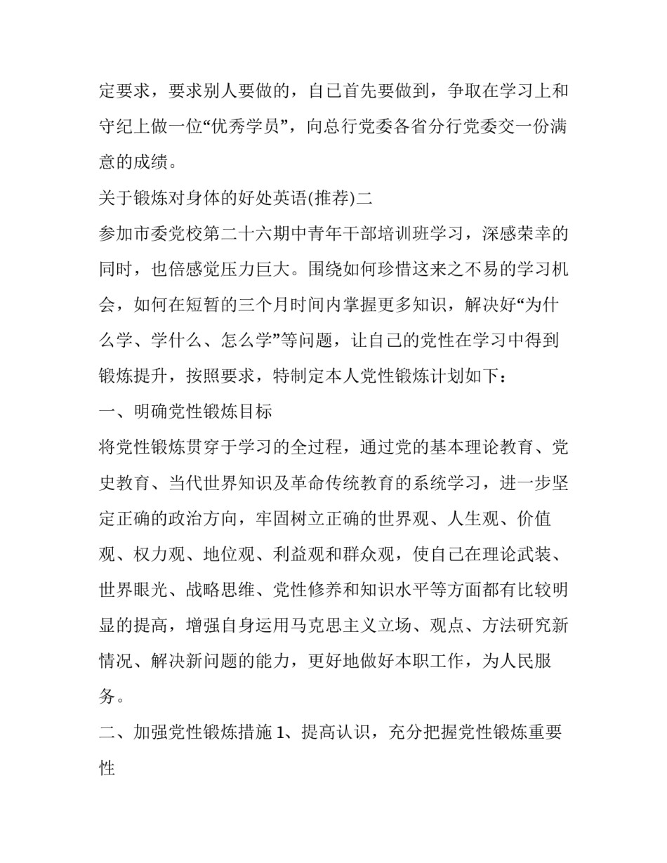 锻炼对身体的好处英语 锻炼对身体的好处英语演讲稿(9篇)_第3页