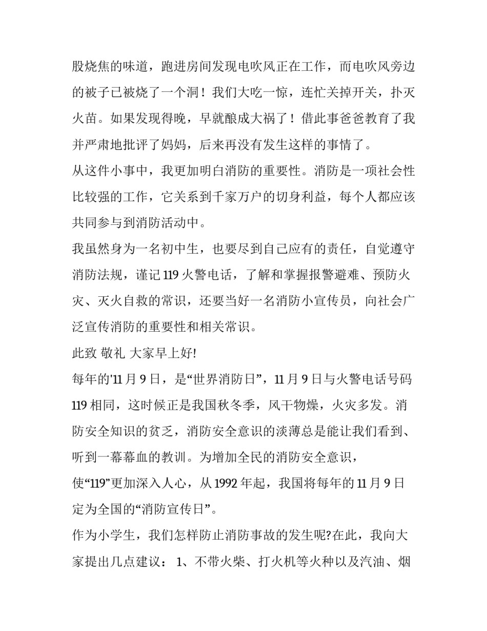 最新消防安全宣传演讲稿三分钟(11篇)_第2页
