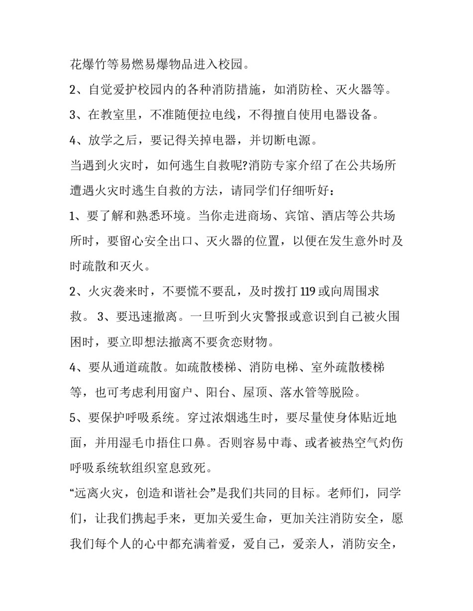 最新消防安全宣传演讲稿三分钟(11篇)_第3页