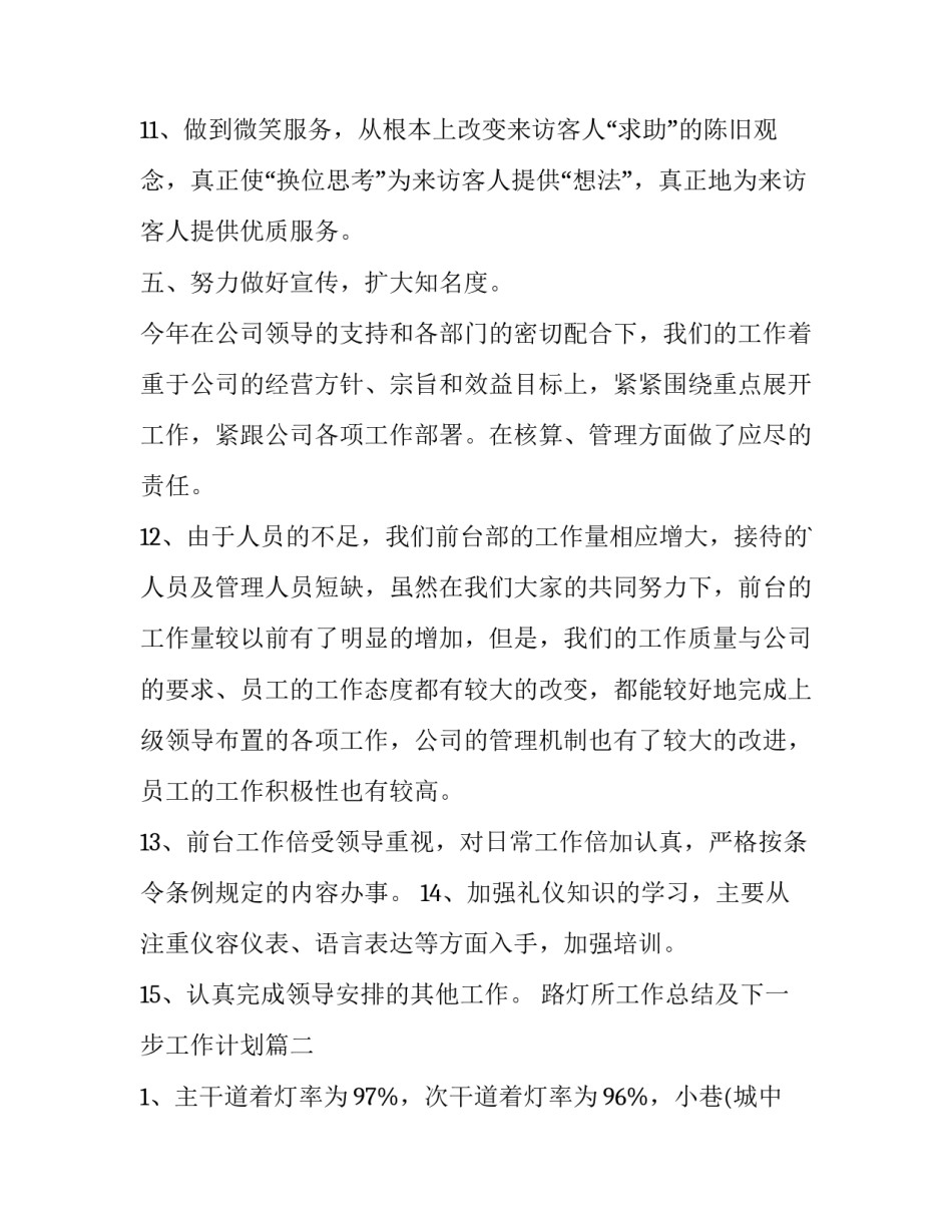 路灯所工作总结及下一步工作计划(4篇)_第3页