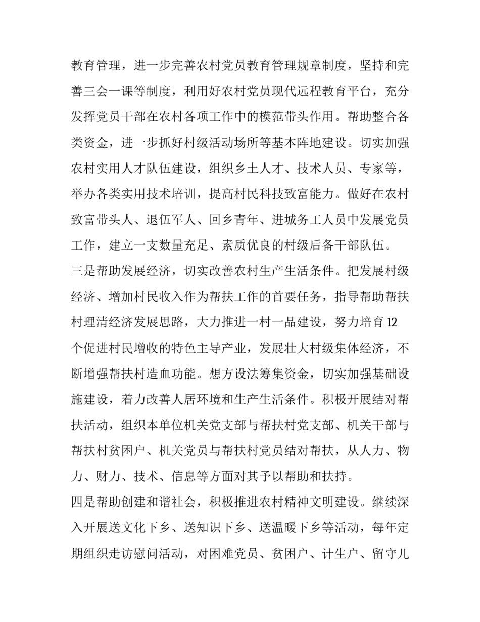 干部个人主要事迹范文如何写 典型事迹范文 个人主要事迹怎么写(五篇)_第2页