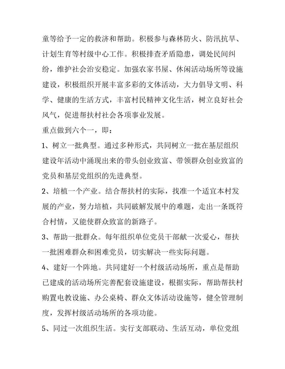 干部个人主要事迹范文如何写 典型事迹范文 个人主要事迹怎么写(五篇)_第3页