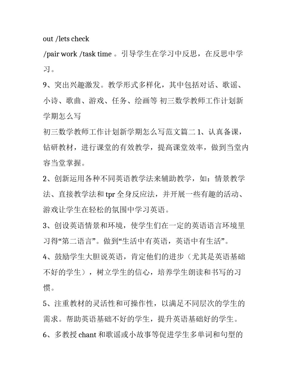 初三数学教师工作计划新学期怎么写 初三数学教师工作计划新学期怎么写范文(三篇)_第2页