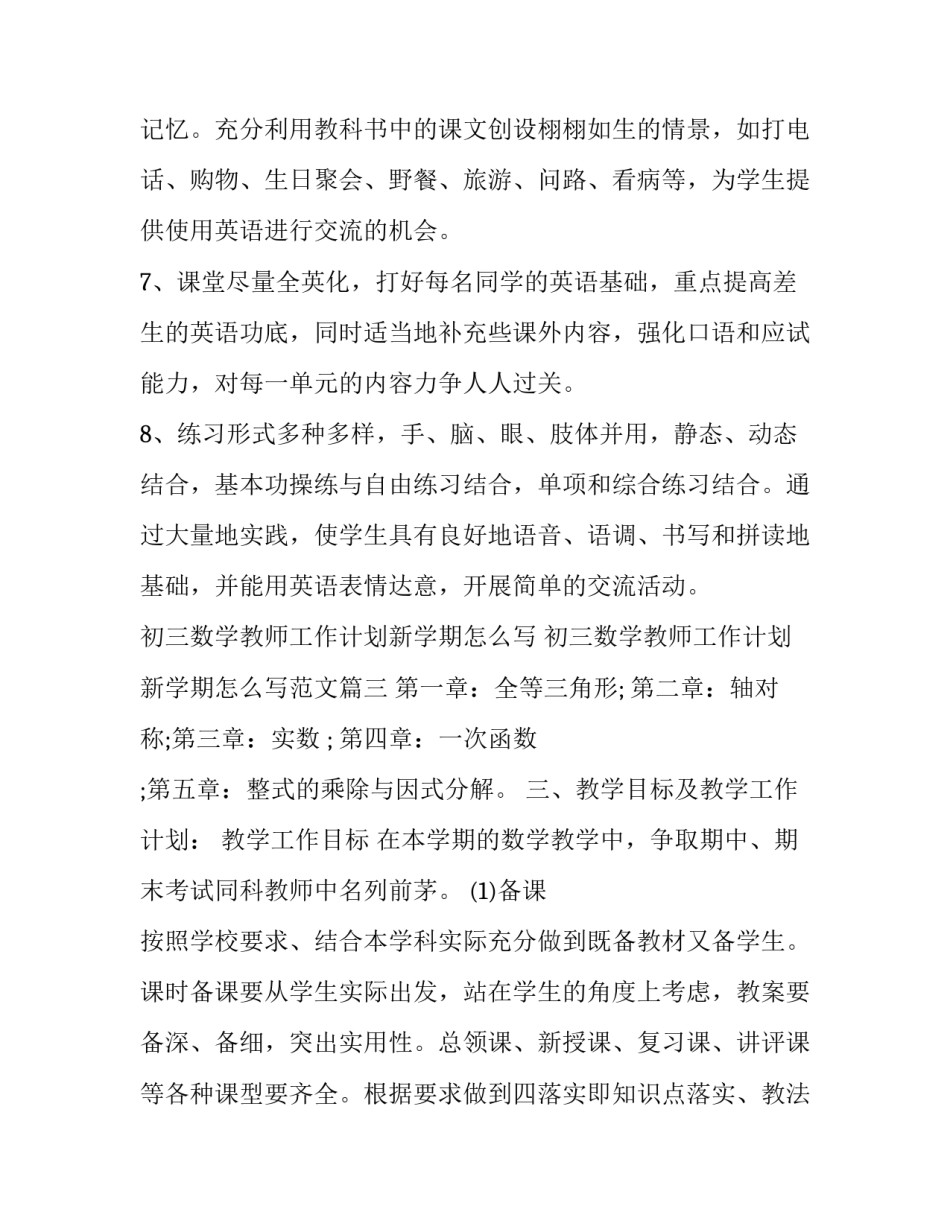 初三数学教师工作计划新学期怎么写 初三数学教师工作计划新学期怎么写范文(三篇)_第3页
