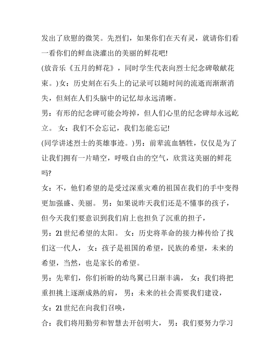 纪念烈士主题演讲(三篇)_第2页