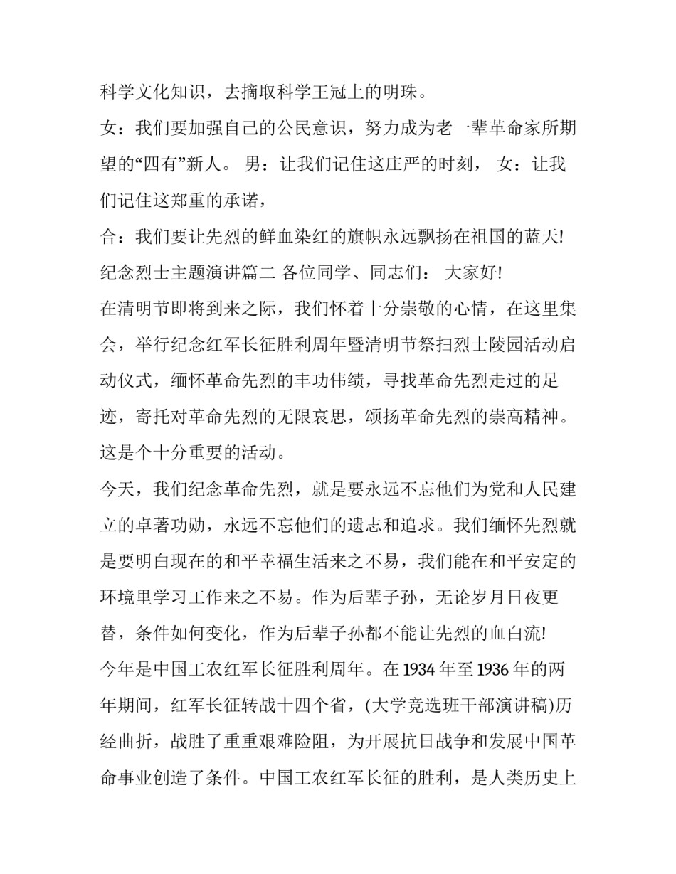 纪念烈士主题演讲(三篇)_第3页