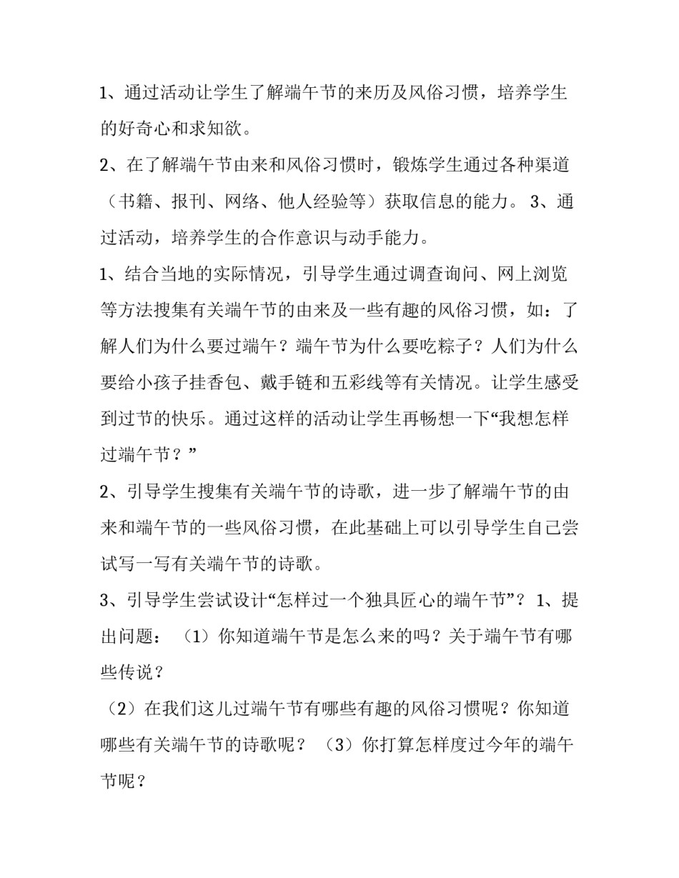 2023年学校端午节活动策划书 中小学端午节活动策划(三篇)_第2页