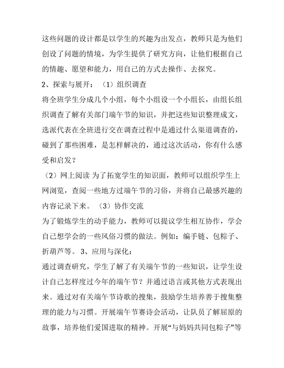 2023年学校端午节活动策划书 中小学端午节活动策划(三篇)_第3页